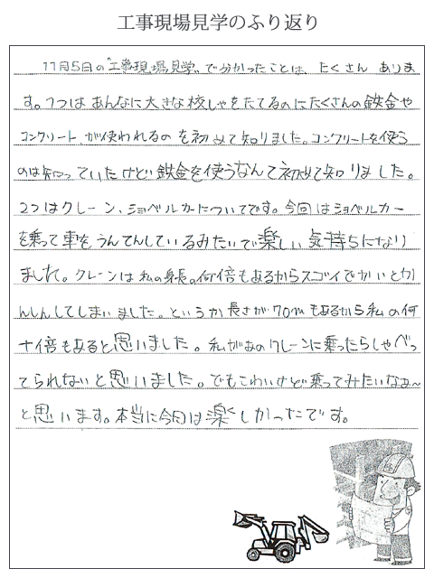 工事現場見学のふり返り