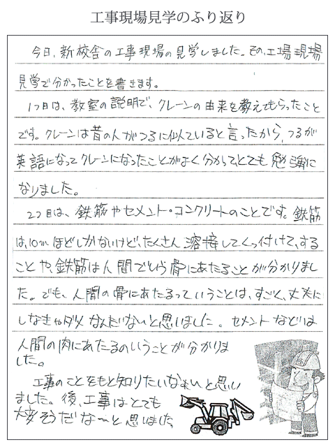 工事現場見学のふり返り