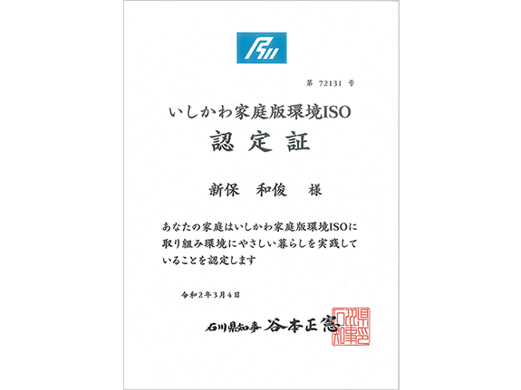 R2年3月4日　石川県知事様より