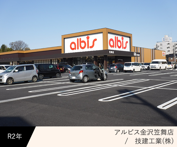 アルビス金沢笠舞店