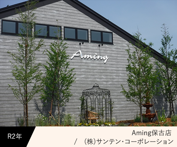 Aming保古店