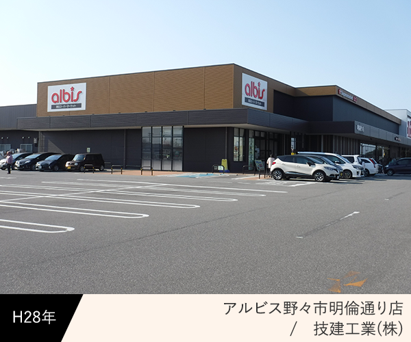 アルビス野々市明倫通り店