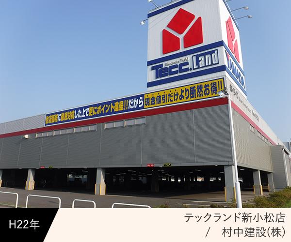 テックランド新小松店