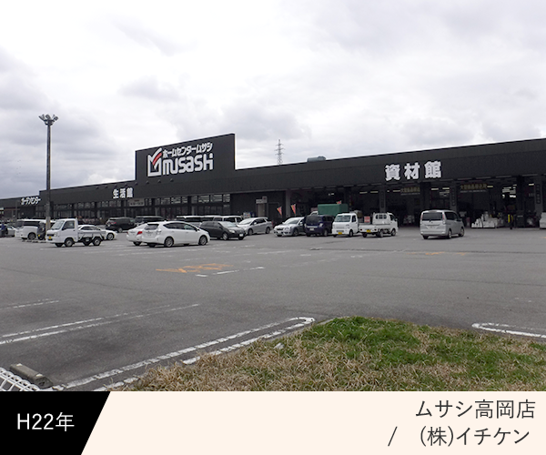 ムサシ高岡店