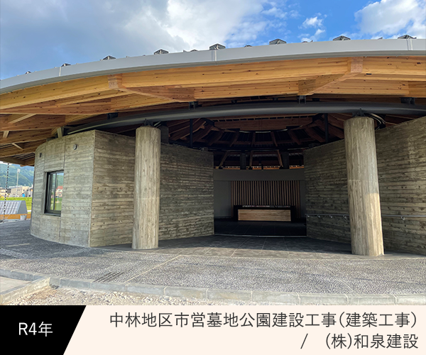 中林地区市営墓地公園建設工事（建築工事）