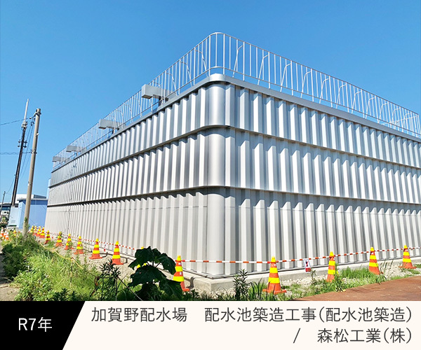 加賀野配水場　配水池築造工事